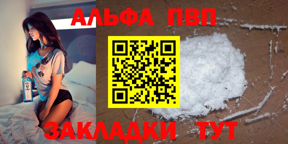 Альфа ПВП крисы CK Кунгур