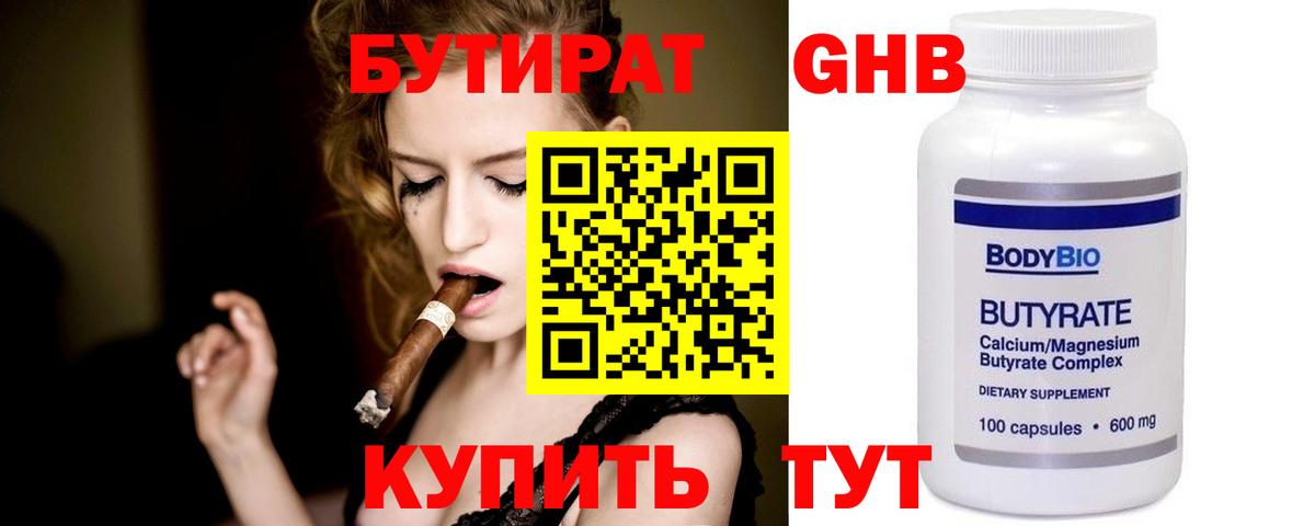 Бутират бутик Кунгур