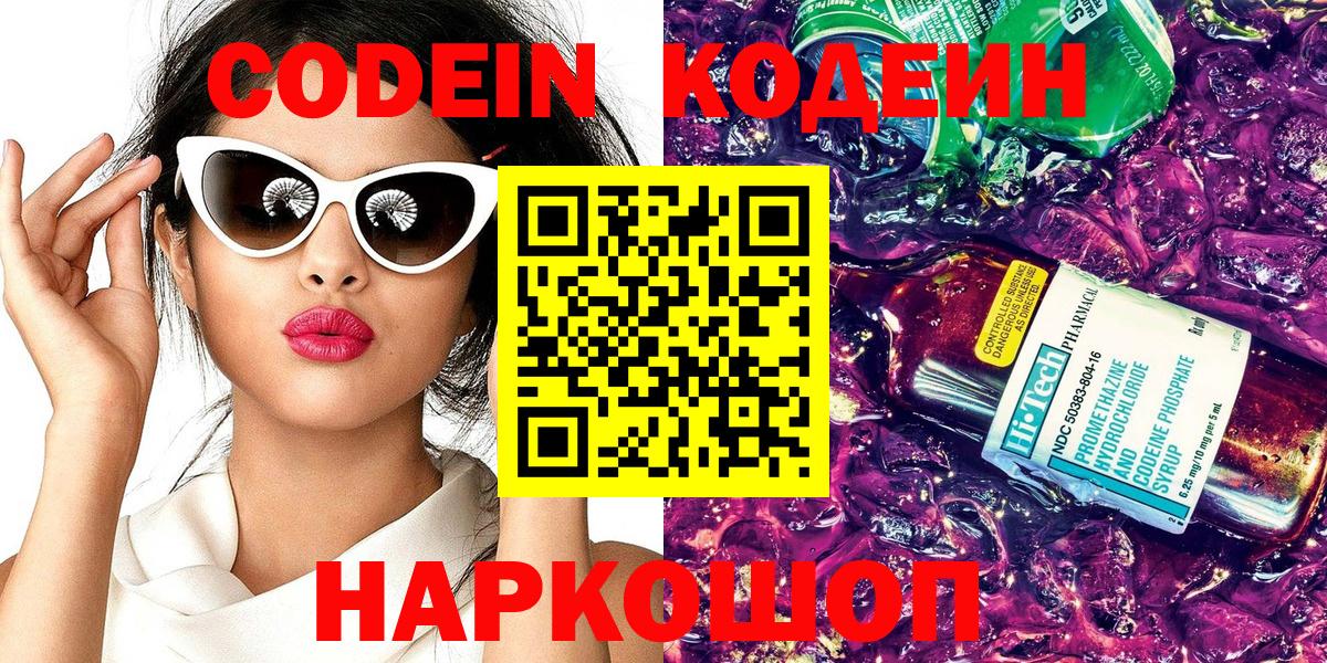 Кодеиновый сироп Lean напиток Lean (лин) Кунгур