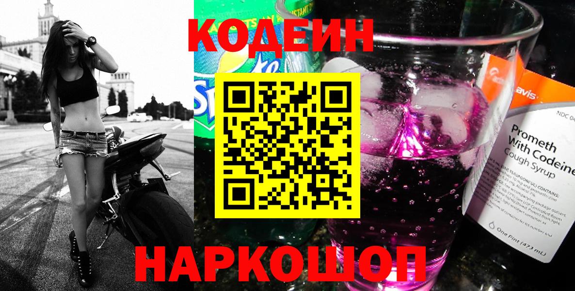 Кунгур  Кодеин Purple Drank  Вход с VPN 