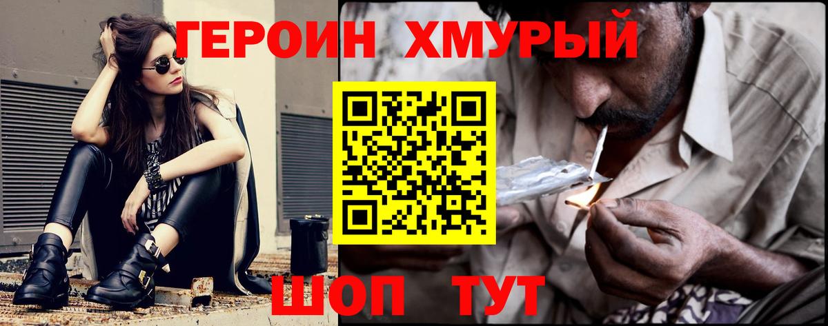Кунгур  ГЕРОИН VHQ  Героин  Вход с VPN 