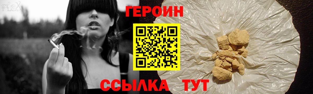 ГЕРОИН белый Кунгур