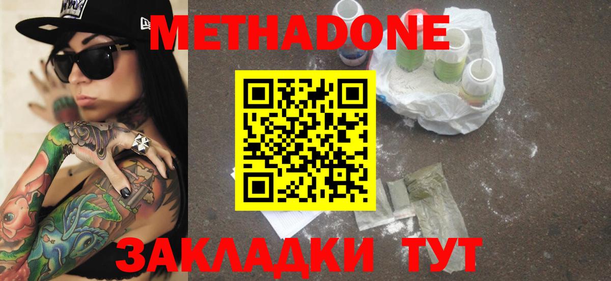 Кунгур  Метадон белоснежный  МЕТАДОН белоснежный  Вход с VPN 